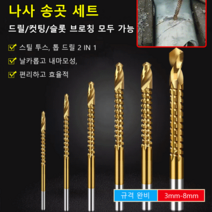 나사 송곳 6종 세트 드라이버 비트 세트 135도 경사 날 디자인*1세트/2세트/3세트, 톱니 드릴*3, 6PC(3/4/5/6/6.5/8mm)