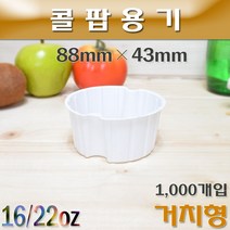 콜팝용기 구형 치킨포장 화이트 박스 1000개