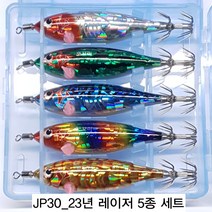 씨넥스 쪼꼬미에기 NEW네츄럴 참전갱이 금동이 수평 쭈꾸미에기 갑오징어에기, JP30_23년 레이저5종세트(각1개)