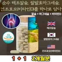 흡수잘되는 어린이 임산부 뼈건강 저온살균 식물성 해조칼슘 쌀발효마그네슘 건조효모 유기농 과일혼합분말 뼈에좋은 칼슘제 미국산 비타민D 저온살균 비소성칼슘 소화잘되는칼슘
