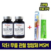 닥터 무릎 관절 영양제 MSM 식이유황 비타민D 글루코사민 2000mg 엠에스엠 연골영양제 관절에 좋은 초록입홍합 알약형태 베스트 효능 효과 약국판매 영양제 부모님 추천