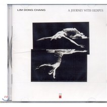 [CD] 임동창 - 오이디푸스와의 여행