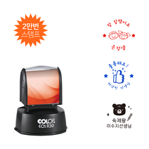 에스엠프린팅 컬럽 만년스탬프 EOS R30 (28mm) 사각 원형 싸인 만년 스탬프 주문제작, 청색잉크