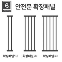브리더랩 안전문 - 확장패널(블랙20CM) / 라지
