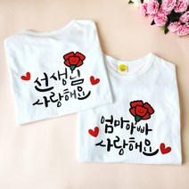 5월 가정의달 어버이날 스승의날 부모님선생님선물이벤트 일회용 의류스티커, 4.할머니할아버지오래오래건강하세요