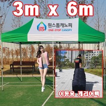 원스톱캐노피 3mx6m 캐노피천막 ( 기본형 벽면X ), 1개, 3mx6m 알루미늄 [청색+노랑]