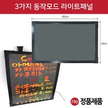 He LED네온보드 60x40cm+삼각대 세트 다양한 동작모드 색상 라이트칠판 네온칠판 보드마카 칠판 메뉴판 광고판 입간판 카페 음식점, 1개