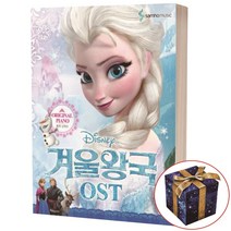 Disney 디즈니 겨울왕국 OST 원곡 난이도