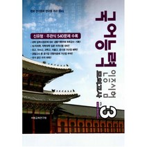 TOKL 국어능력 인증시험 모의고사 Vol.3 : 신유형. 주관식 540문제 수록