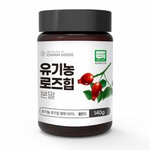 천연 비타민c 분말 로즈힙 효능 가루 차 유기농 채식식단 샐러드 재료 드레싱 로즈워터 건강분말