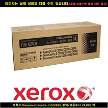 Document Centre-2 C2200G 블랙/정품토너26 000매, 1
