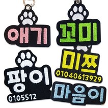 미호 반려동물 자수 이름표 인식표 등록번호, 분홍