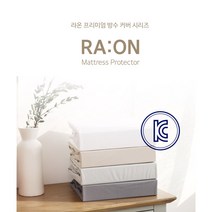 [라온]매트리스 방수커버 침대커버
