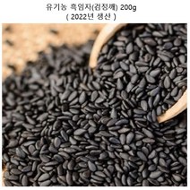 2022년산 국내산 유기농 흑임자(검정깨) 200g