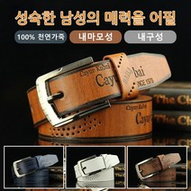 남성 가죽벨트 고급 통가죽 캐주얼 벨트