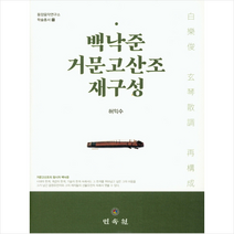 백낙준 거문고산조 재구성 + 미니수첩 제공, 허익수