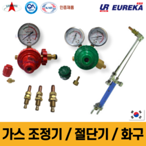 대성 LPG 산소 가스 레귤레이터 국산 압력 게이지 조정기 조절기 가스절단기 중형 대형 중형절단기 화구, 1. LPG 압력조정기 DS-103