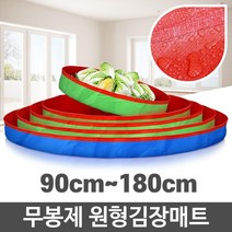 무봉제 다용도 김장용 김치 배추절임 김장 매트 미니 소형 중형 대형 특대형 김장담그기