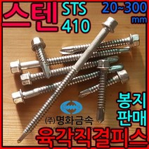 스텐/육각/머리/직결/나사/피스/판넬/철판/스크류/sus, 1-3 스텐육각 방수, 6.3*32mm-200개(회색)