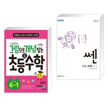 (서점추천) 그림으로 개념 잡는 초등 키 수학 6-1 (2023년용) + 신사고 쎈 초등 수학 6-1 (2023년) (전2권), 키출판사, 초등6학년
