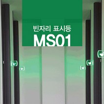 센서쟁이 마그네틱센서 MS01 빈자리표시등 화장실표시등, 1set, MS01A-12(녹-적)