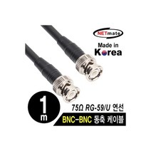 [NMC-RG5901] NETmate NMC-RG5901 RG-59 BNC-BNC 고주파 동축 케이블(주석도금 연동선/6합/75Ω) 1m, 상세페이지 참조