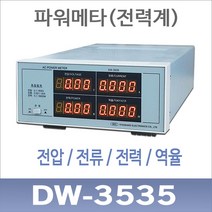 DW-3535 파워메타/전력계 전압 전력 역률, 1개