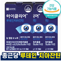 종근당 건강 아이클리어 루테인 지아잔틴 눈 건강 노안 노화 식물성 캡슐 홈쇼핑 광고 방송 선전 차인표 영양제 류테인 뉴테인 루데인 루텐 루텐인 제아잔틴 자이잔틴 식 약 처 청 인증, 8박스, 30정(1개월분)