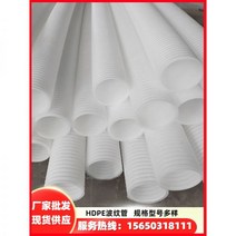 유공관 HDPE 주름관 천공 이중벽 단일벽 반원형 통신 케이블 슬리브 보호 튜브 흰색 제조업체, 19/구체적인 견적은 판매자에게 문의하십시오.