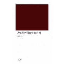 연애의 위대함에 대하여