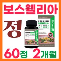 인도산 프리미엄 보스웰리아 60정 1개 Boswellia powder tablet 보스엘리아 타블렛