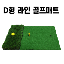석기스토어 [ 2단 잔디 스윙연습매트 ] 골프마스터 실내 실외 골프 매트로 어프로치 스윙연습