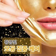 아우라 24k 골드 프리미엄 블랙헤드 얼굴 코 피지 각질 화이트헤드 제거 모공 축소 필 오프 마스크, 150ml X 2개