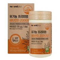 내츄럴플러스 유기농 프리미엄 비타민D 2000IU 300MG X 60정 X 18병 아티초크 선인장열매 비타민D3