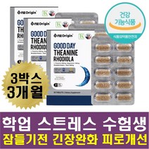 홍경천추출물 스트레스 긴장완화 피로개선 L-테아닌 과로 학업스트레스 직장인선물 엘테아닌 마그네슘 감태추출물 로즈마리 수험생 여자 남자 직장인 10대 20대 30대 중년