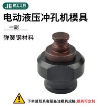 MHP-20 JP-20 펀칭기날 전기 금형 라운드 원형 펀칭 금속 구멍뚫기, 한세트다.둥근모형17.5mm