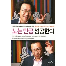 노는 만큼 성공한다:지식 에듀테이너이자 문화심리학자 김정운 교수가 제안하는 재미학, 21세기북스, <김정운> 저” class=”wr-img”></a></div>
</div>
</div>
</div>
<div class=