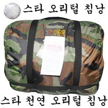 KJ 1133 스타 디지털 해병대 침낭 오리털침낭 군용침낭, 1개, 얼룩무늬침낭