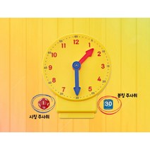 시계(시/분 주사위포함), 타임교육