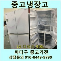 (중고가전)엘지 디오스 양문형냉장고 중고가전 910L 4도어, 중고디오스냉장고