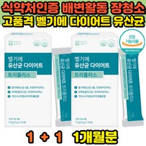 HCA 식물성 가르시니아 유산균 프로바이오틱스 체지방 허리둘레 감소 배변활동 유해균억제 장건강 1개월분 여성다이어트유산균 식약처인증 뱃살 팔뚝살 허벅지살 아랫배 관리 도움, 1개