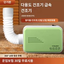 미니 건조기 빨래 신발 소형 휴대용 의류관리기 다기능 건조기 가정 건조 옷 작은 아기 옷 건조기 기숙사 접이식 건조기 휴대용, A.말차 그린 신색계