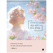 지금 내가 듣고 있어요 + 미니수첩 제공, 이소라