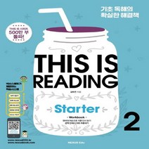 넥서스에듀 디스 이즈 리딩 스타트 THIS IS Reading Starter 2, 없음