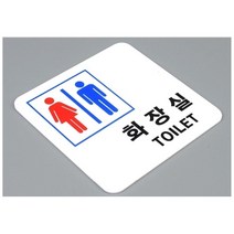 기타 아크릴 사각 남여공용 화장실 표지판 X3개 팻말 명패, paptrading 본상품선택, paptrading 본상품선택, 상세페이지 참조