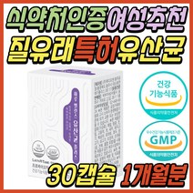 임신 초기 준비 질 유래 효소 50억 비피더스 유산균 이산화규소없는 프로 바이오틱스 프로바이오스틱 PROBIOTICS 중학생 청소년 산모 중년 노년 여성 여자 부모님 선물 추천