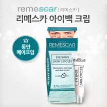 NEW 리메스카 아이백 크림 새롭게 업그레이된 시즌3 신상품 눈밑지방 지우개 동안크림 아이크림 눈밑지방 눈밑주름 다크서클 크림 눈지방크림 눈밑처짐