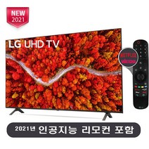 LG 55인치 139cm(55) 55UP8000PUA 미사용리퍼 4K UHD 스마트tv 로컬ok, 지방 스탠드설치비포함