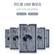 카드형 usb 메모리 기본형 68기가 128 기가 64GB 128GB