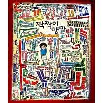 짝짝이 양말 (새책)